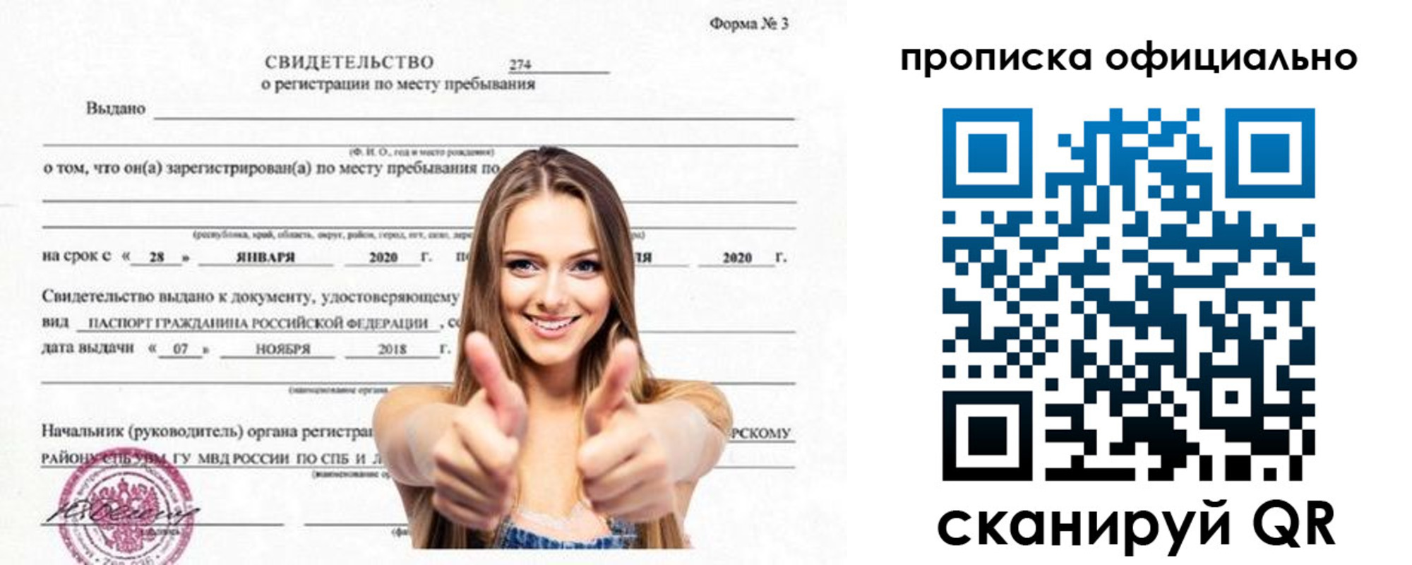 прописка в квартире в Печоре